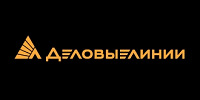 Деловые линии Деловые линии